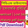 লস্ট ইসলামিক হিস্ট্রি PDF Download | Lost Islamic History pdf bangla