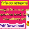 Bengali Grammar and Composition book Kalipada Chowdhury pdf