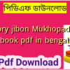 History jibon Mukhopadhyay book pdf in bengali