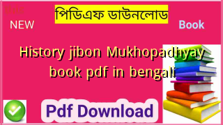 History jibon Mukhopadhyay book pdf in bengali