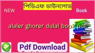 alaler ghorer dulal book pdf