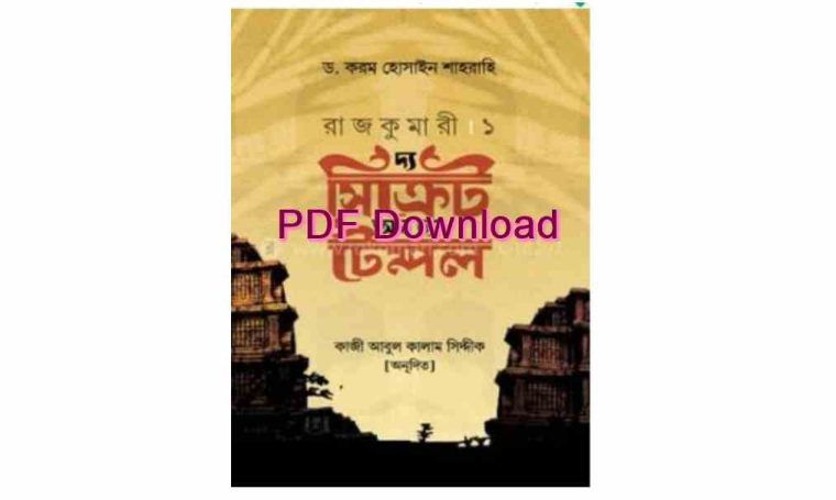 b রাজকুমারী ১ দ্য সিক্রেট অব দ্য টেম্পল Pdf Download