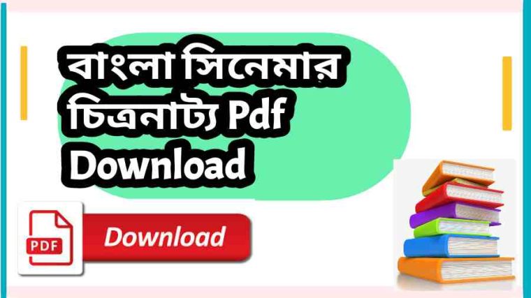 book বাংলা সিনেমার চিত্রনাট্য Pdf Download