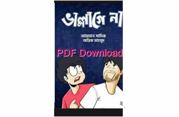 book ভাল্লাগে না বই Pdf Download আয়মান সাদিক Vallage Na PDF 1