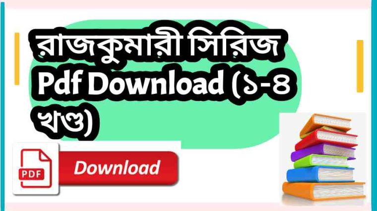 book রাজকুমারী সিরিজ Pdf Download ১ ৪ খণ্ড Rajkumari series bangla pdf