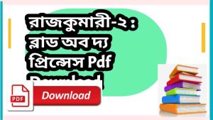 book রাজকুমারী ২ ব্লাড অব দ্য প্রিন্সেস Pdf