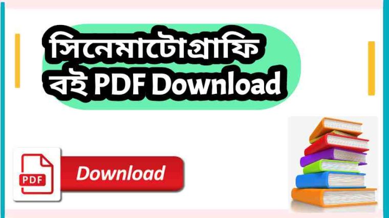 book সিনেমাটোগ্রাফি বই PDF Download