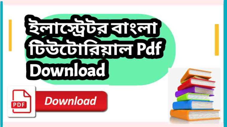 bangla illustrator tutorial pdf book download