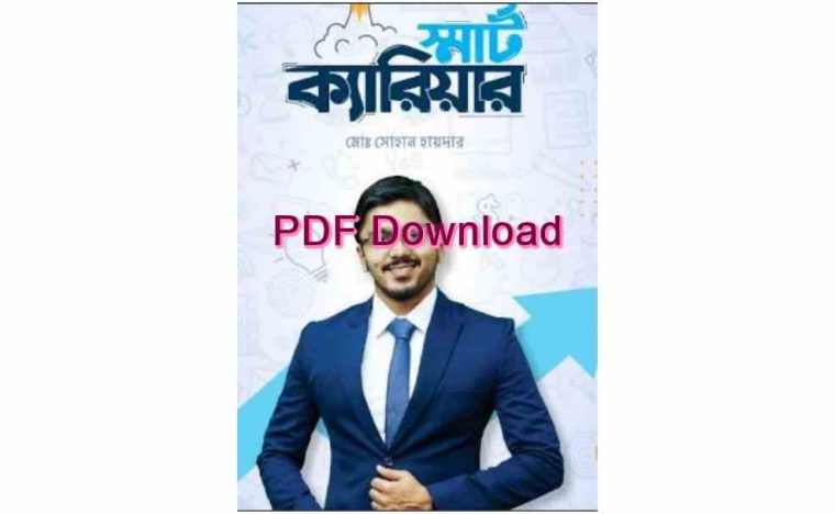 pdf স্মার্ট ক্যারিয়ার মোঃ সোহান হায়দার Smart Career