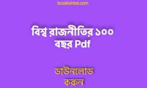 0 rajniti book free