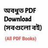 Abadhut PDF Download All Books