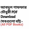 Abdul Gaffar Choudhury PDF Download All Books