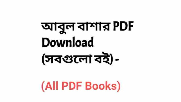 Abul Bashar PDF Download All Books