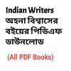 Ahana Biswas PDF Download All Books