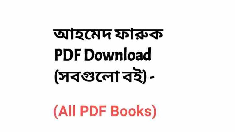 Ahmed Faruk PDF Download All Books