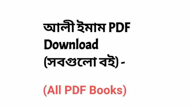 Ali Imam PDF Download All Books
