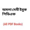 Amala Devi PDF Download All Books