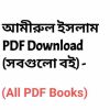 Amirul Islam PDF Download All Books