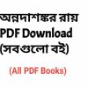 Anandasankar Ray PDF Download All Books