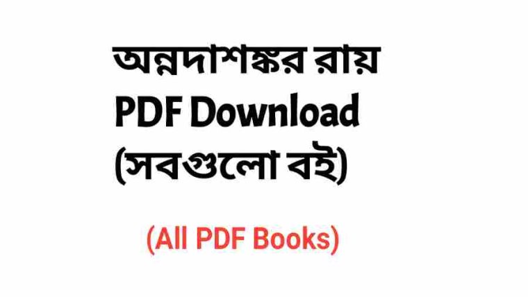 Anandasankar Ray PDF Download All Books