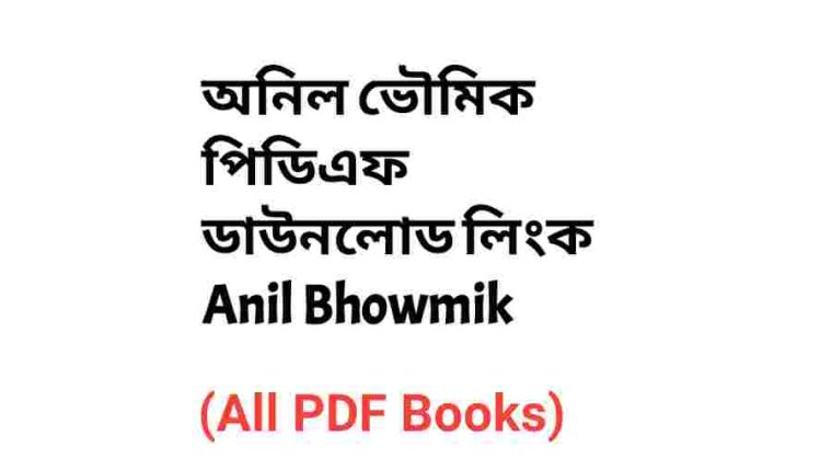 Anil Bhowmik PDF Download All Books