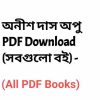 Anish Das Apu PDF Download All Books