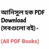 Anisul Haque PDF Download All Books