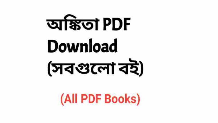 Ankita PDF Download All Books