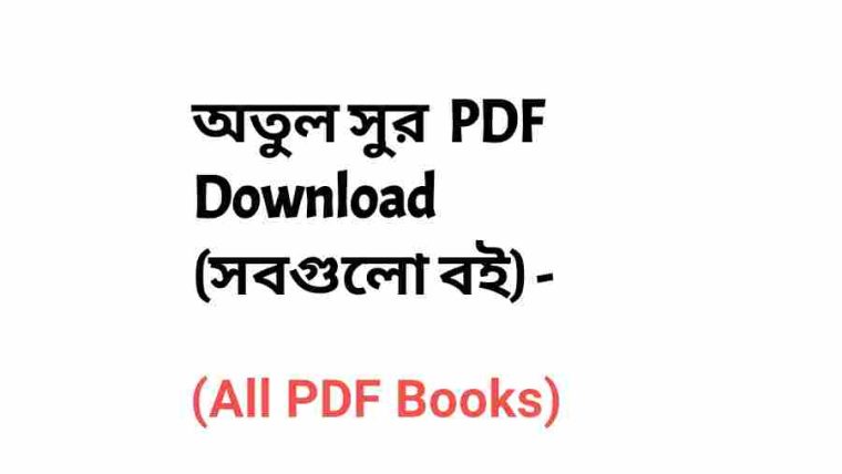 Atul Sur PDF Download All Books