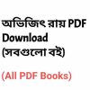 Avijit Roy PDF Download All Books
