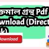 BOOK ভক্তমাল গ্রন্থ Pdf download Direct Link