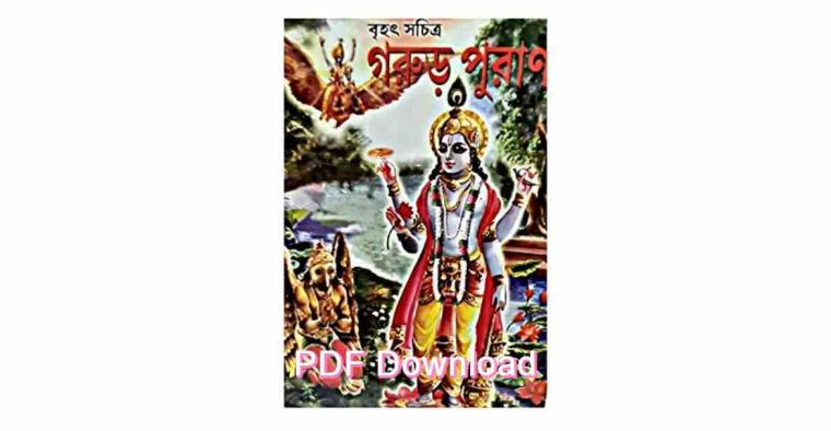 Gorud Puran Bangla Pdf Download