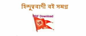 Hindutvadi book pdf