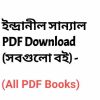 Indranil Sanyal PDF Download All Books