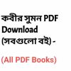 Kabir Sumon PDF Download All Books