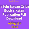 Ponniyin Selvan Original Book vikatan Publication Pdf Download free 1 1