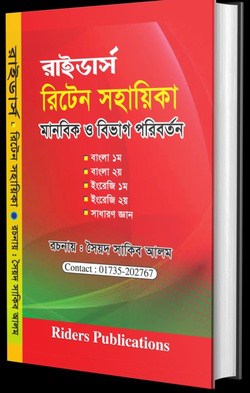 Riders Written sohaika pdf