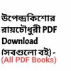 Upendrokishor Roy Chowdhury PDF Download All Books