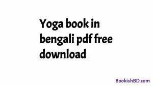 Yoga book in bengali pdf free download