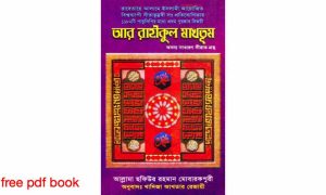 ar raheeq al makhtum bangla book pdf free download