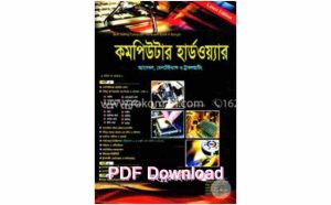 কম্পিউটার হার্ডওয়্যার বই ডাউনলোড PDF Download – Computer Hardware Bangla Pdf download