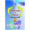 book 2 কোয়ান্টাম ব্যায়াম ও শরীরচর্চা pdf