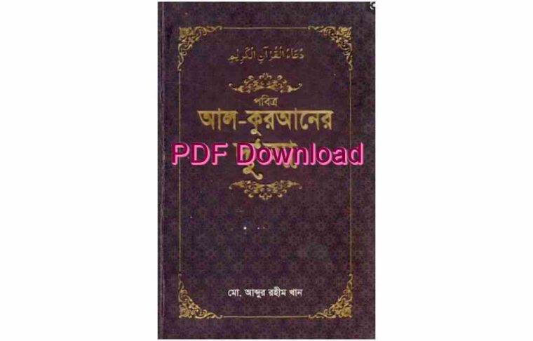 book আল কুরআনের দুআ Pdf Download