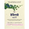 book ইকিগাই বাংলা PDF free download