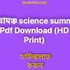 book ছায়ামঞ্চ science summit Pdf Download HD Print free 2 copy