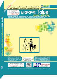 book জয়কলি চারুকলা বিচিত্রা Pdf Download