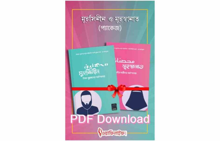book মহসিনিন বই pdf download free muhsinino muhsanat