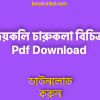 bookishbd Joykali Charukala Bichitra PDF 2 copy
