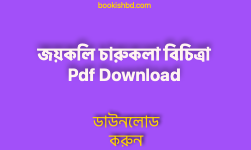 bookishbd Joykali Charukala Bichitra PDF 2 copy