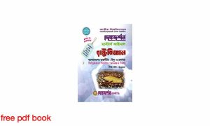 মাস্টার্স দিকদর্শন রাষ্ট্রবিজ্ঞান Pdf Download